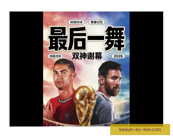二零二六世界杯最燃瞬间全纪录群星破门奇迹逆转与冠军荣耀之路